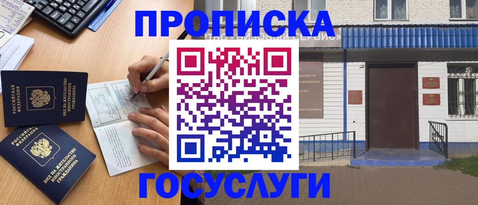 купить прописку в Навашино