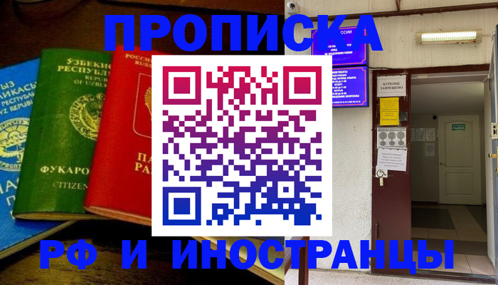 временная регистрация купить в Навашино