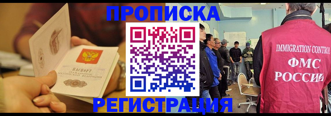 прописка в Навашино